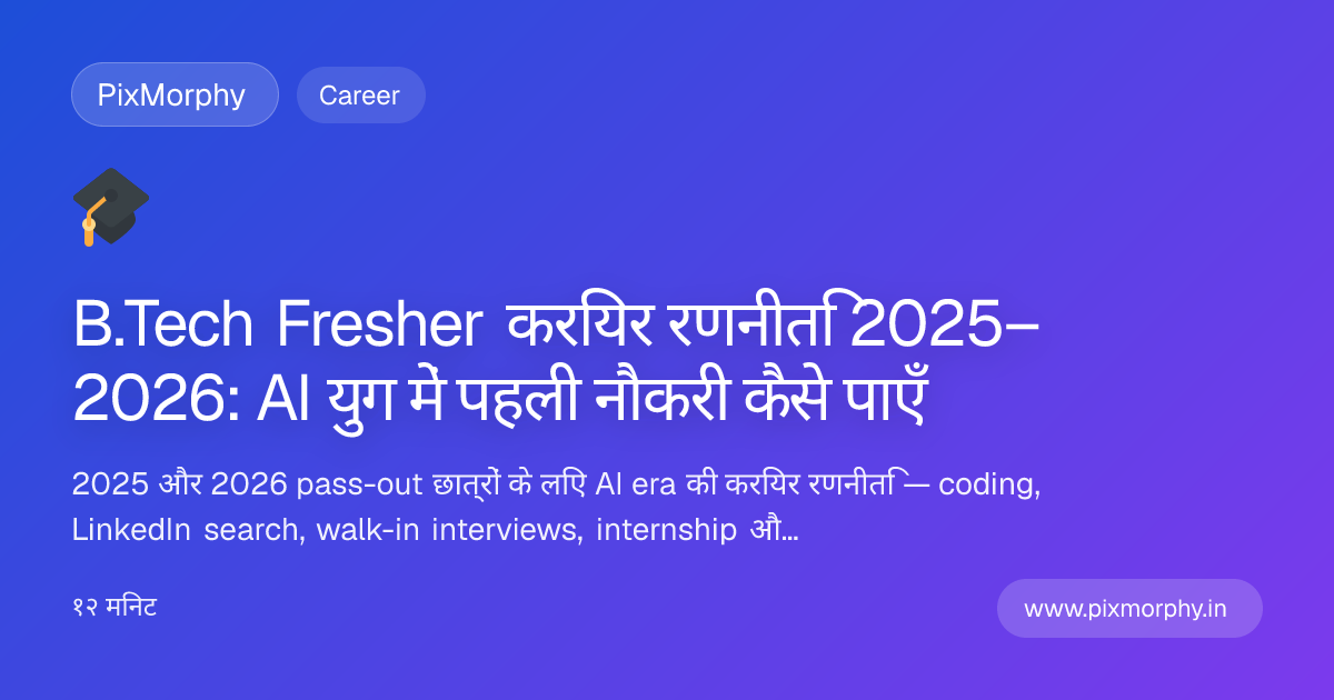 B.Tech fresher AI career strategy 2025 2026 Hindi guide cover